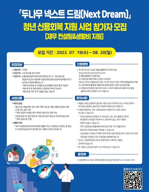 청년 신용회복 지원 프로그램