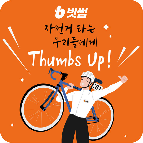 Bithumb participates in carbon-neutral cycling '2024 Daegu Gran Festa'. Provided by Bithumb