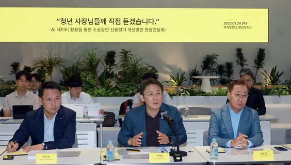 Financial Services Commission Vice Chairman Kwon Dae-young (center) introduces the direction of 'My Business Data' (individual business owner MyData) at a field meeting to improve credit assessment for small business owners using artificial intelligence (AI) and data at the Kakao Bank Pangyo Office in Seongnam City, Gyeonggi Province, on the morning of the 24th. Provided by the Financial Services Commission